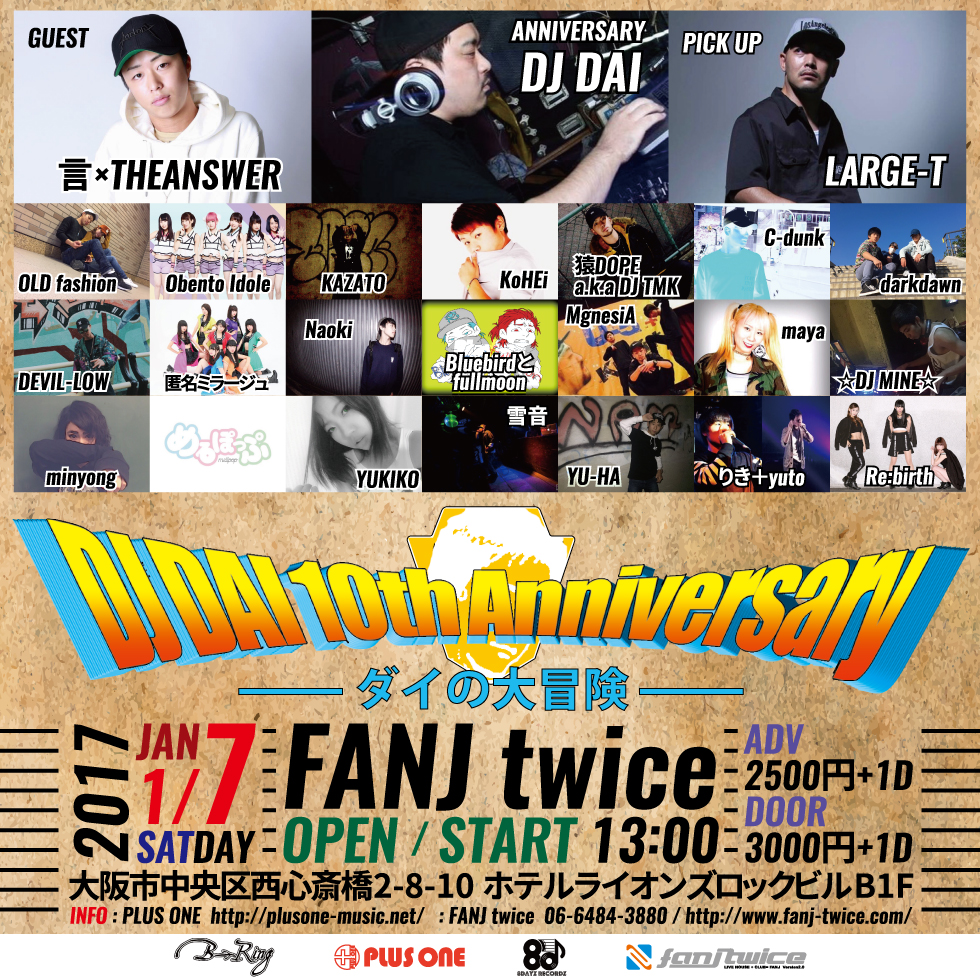 DJ DAI 10th Anniversary -ダイの大冒険-