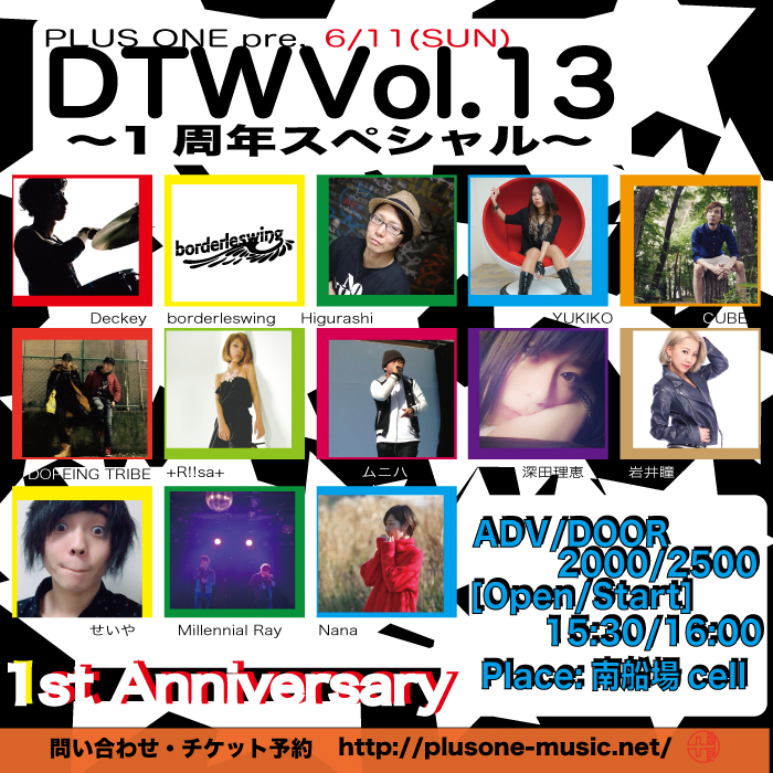DTW Vol.13～1周年スペシャル～