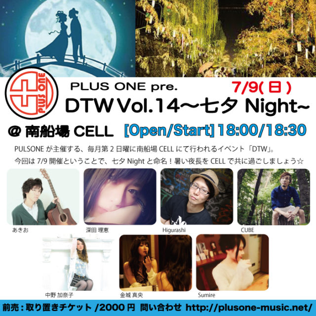 DTW Vol.14～七夕Night～