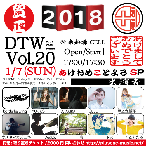 DTW vol.20 ～あけおめことよろSP～