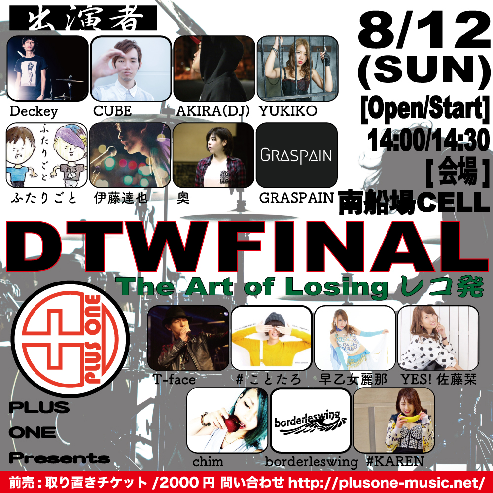 DTWFINAL～The Art of Losingレコ発～