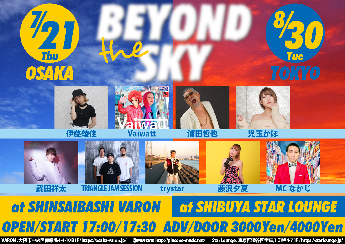 なかじ×PLUS ONE presents BEYOND the SKY -東京編-