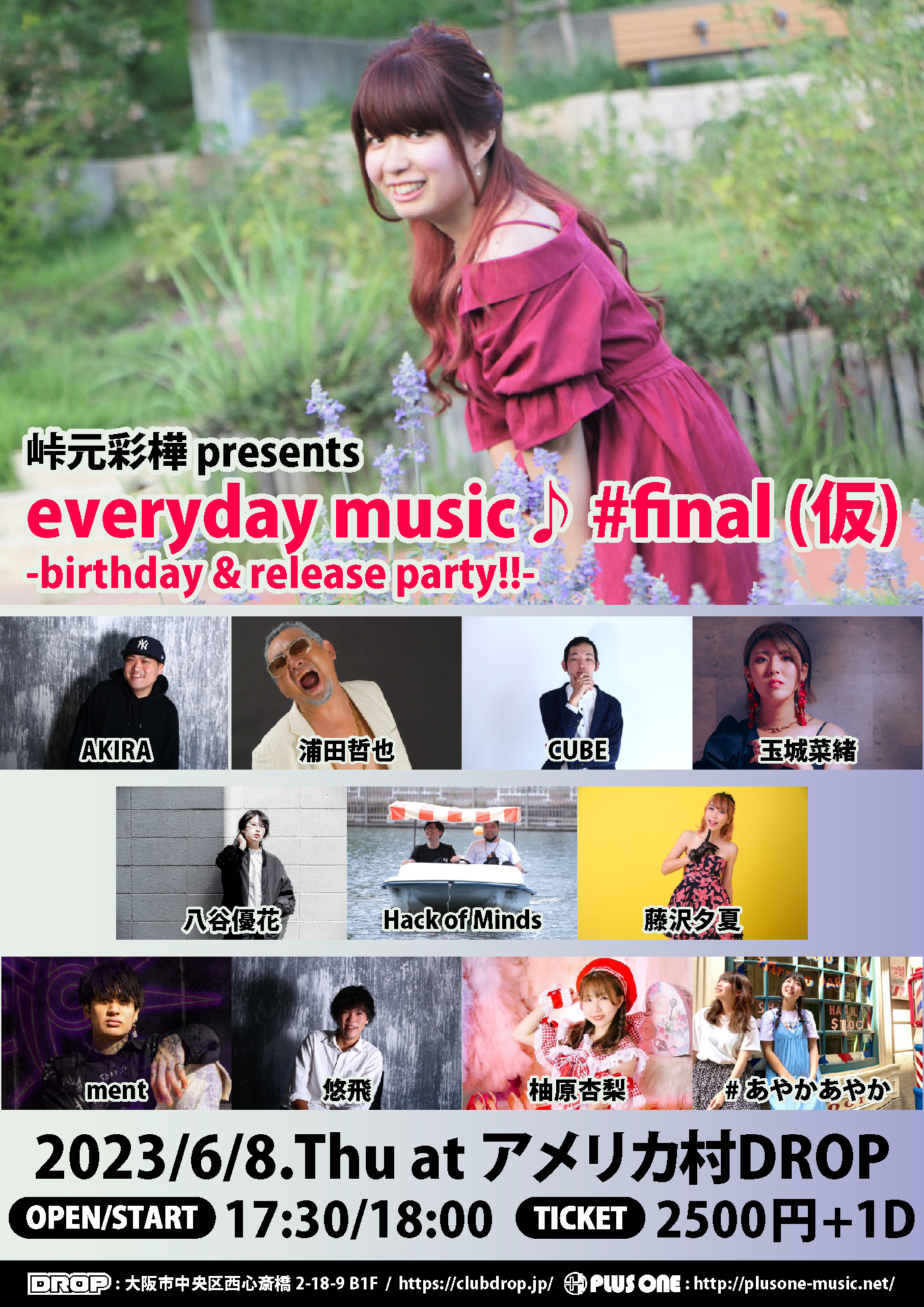 峠元彩樺 presents everyday music♪ #final (仮) -birthday & release party!!-